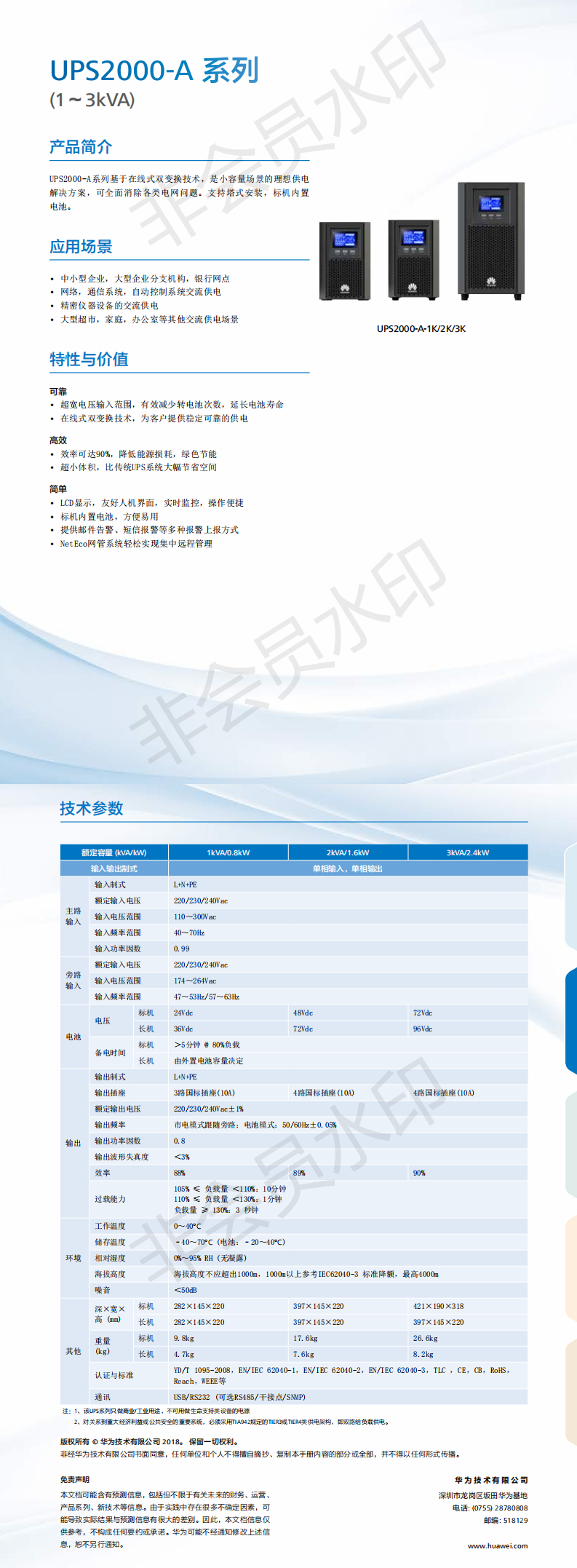 UPS2000-A 系列(1-3kVA)简版彩页_0.png