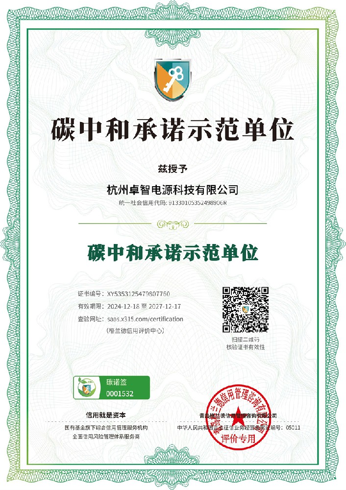碳中和承诺示范单位